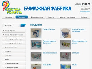 Производитель туалетной бумаги в Краснотурьинске