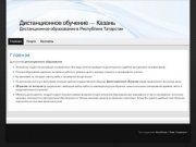 Дистанционное обучение - Казань 