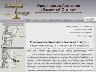 Юридическое Агентство «Законный Статус»