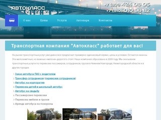 Заказ автобуса ПАЗ в Нижнем Новгороде. Пассажирские перевозки