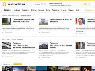 Информационно-развлекательный сайт Рязани - Новости Рязани, отдых и развлечения в Рязани