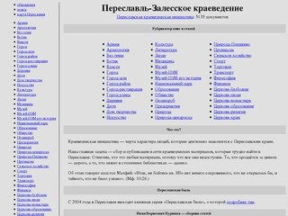 Переславль-Залесское краеведение (более 2800 книг и статей)