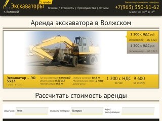 Аренда экскаватора в Волжском: +7(963)350-61-62. Услуги экскаватора по выгодным ценам. Звоните!