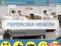 Перевозка мебели Киев, грузоперевозки Киев, грузовое такси Киев недорого