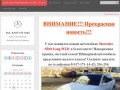 Прокат автомобилей Mercedes-Benz в Астрахани - Прокат автомобилей Mercedes-Benz в Астрахани!