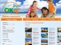 O'Key Отдых туристическая фирма: горящие туры, спецпредложения