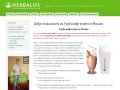 Гербалайф купить в Москве цены Herbalife похудеть без диет