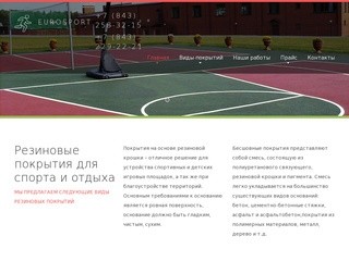 Резиновое покрытие для спорта и отдыха, - Покрытие для спорта и отдыха / EUROSPORT