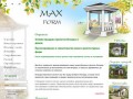 MAX-FORM: беседки онлайн, Ставрополь