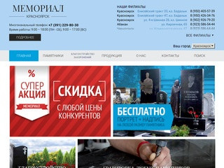 Купить памятник на могилу Мемориал Красноярск