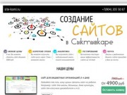 Создание сайтов в Сыктывкаре