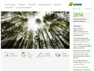 Группа «Илим» - лидер российской целлюлозно-бумажной промышленности (Филиал в Коряжме)