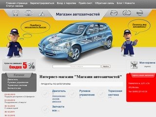Магазин автозапчастей в Москве