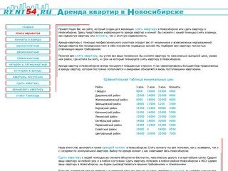 Аренда квартир в Новосибирске, сдать снять квартиру, посуточная аренда квартир