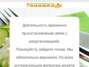 Ramashka21.ru вегетарианская еда на заказ в г. Чебоксары
