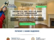 Ремонт квартир, коттеджей и офисов под ключ в Москве и МО