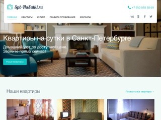 Spb-NaSutki.ru - квартиры посуточно в Санкт-Петербурге