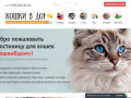 Гостиница для животных: собак, кошек и котов в СПб. Передержка в Санкт-Петербурге.