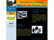 Транспортная компания - Грузовое такси Уфа