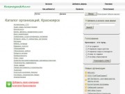 Каталог компаний Красноярска