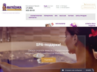 Спа-салон Matrёshka Plaza Самара – спа-процедуры, клиника косметологии