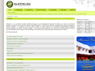 Сайт города Спас-Клепики