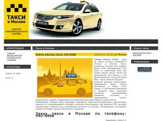 Taxi in Moscow - Такси в Москве