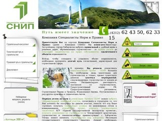 Строительство объектов, проектировщики | Компания «Специалисты норм и правил» | СНИП в Хабаровске