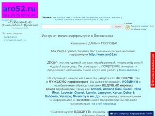 Интернет-магази парфюмерии в Дзержинске
