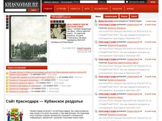 Краснодарский сайт – город Краснодар онлайн: погода, работа, магазины