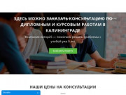 Курсовые, дипломные работы на заказ в Калининграде