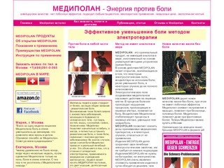 MEDIPOLAN (МЕДИПОЛАН) - лечение боли в спине, пояснице, суставах, колене, купить в Москве.