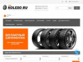 Интернет-магазин шин и дисков с доставкой по России - The Koleso