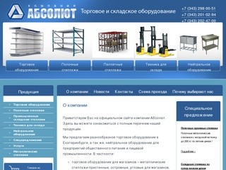 Торговое оборудование | производство | купить в Екатеринбурге 