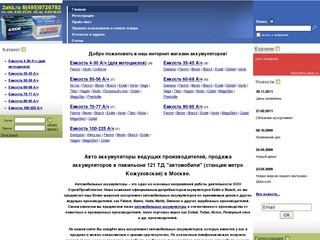 Интернет-магазин аккумуляторов 2akb.ru