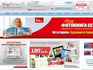 Фотокнига — изготовление и производство фото книги в Москве от компании ДигиФото