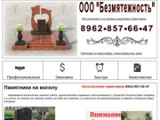 Памятники на могилу Краснодар 8965-46-28-642