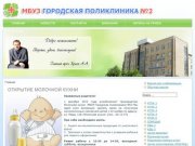 МБУЗ Городская поликлиника №2 Тольятти
