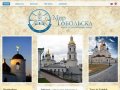 Тобольск экскурсии - Туристическое Агенство "Мир Тобольска"