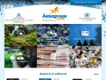 «Аквариум Сочи» — Услуги по установке и обслуживанию аквариумов