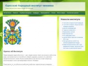 Одесский Народный институт человека