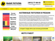 Натяжные потолки в Рязани с установкой – фото с  отзывами и ценами | «Выше Потолка»
