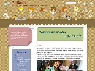 Проведение и организация детских праздников , аниматоры москва