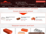 Продажа кирпичей, газобетонных, силикатных блоков с доставкой в Туле - «ДомСтрой»