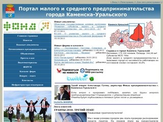 Портал малого и среднего предпринимательства города Каменска-Уральского