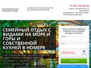 Частный коттедж Соколиное Гнездо Малореченское Крым - номера с кухней