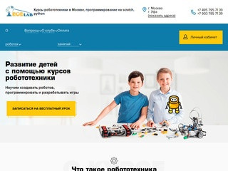 Курсы робототехники в Москве, программирование scratch, python