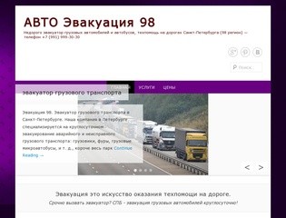 Грузовая эвакуация Санкт-Петербурга, эвакуатор грузовых автомобилей техпомощь на дорогах  