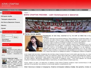 КЛУБ СПАРТАК МОСКВА - сайт болельщиков и фанатов