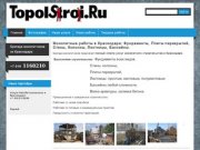 Монолитные работы в Краснодаре: Фундаменты, Плиты перекрытий